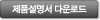 제품설명서 다운로드