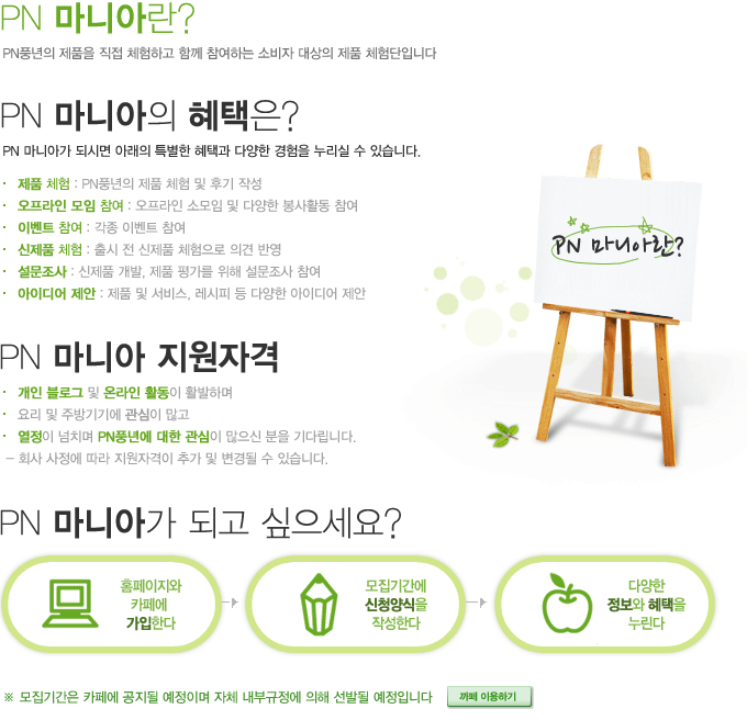PN 마니아