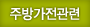 주방가전관련