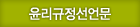 윤리규정선언문