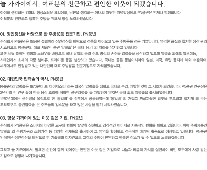 About PN풍년