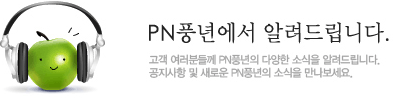 PN 소식
