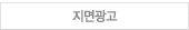 지면광고