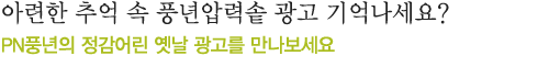 pn풍년의 지면 광고입니다.