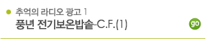 풍년 전기보온밥솥CF1
