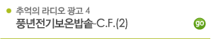풍년 전기보온밥솥CF2