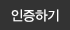 아이핀인증