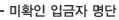 미확인 입금자 명단