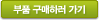 부품 구매하러 가기