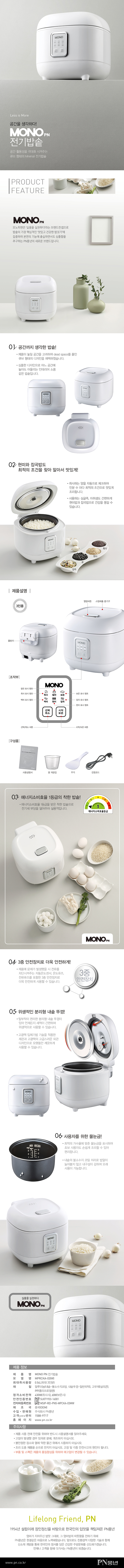 06_모노전기밥솥(화이트)_170619.jpg