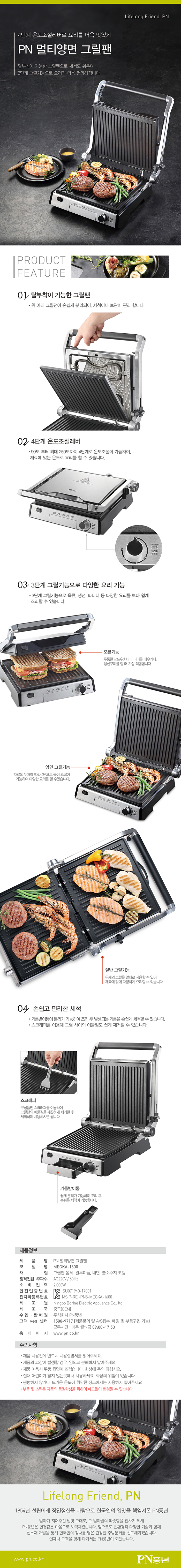 PN멀티양면그릴팬_180116.jpg