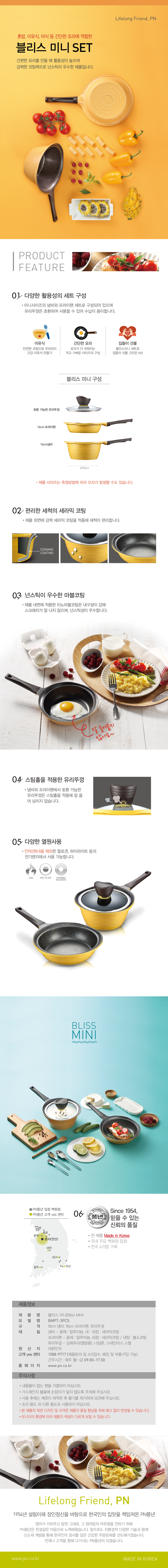 블리스미니SET(기본)_온라인팀_상세페이지_170517.jpg