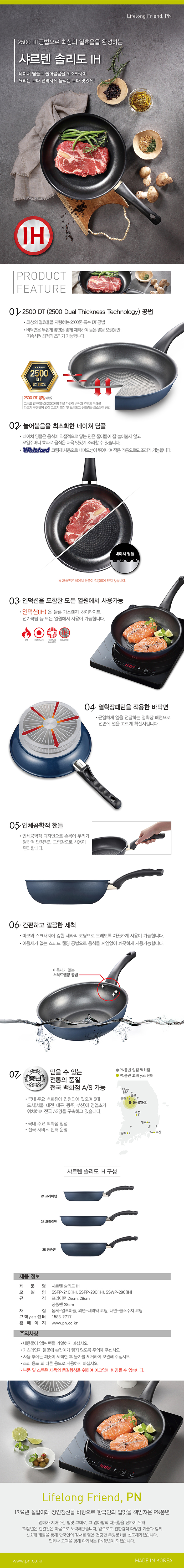 샤르텐솔리도IH_web_171205.jpg