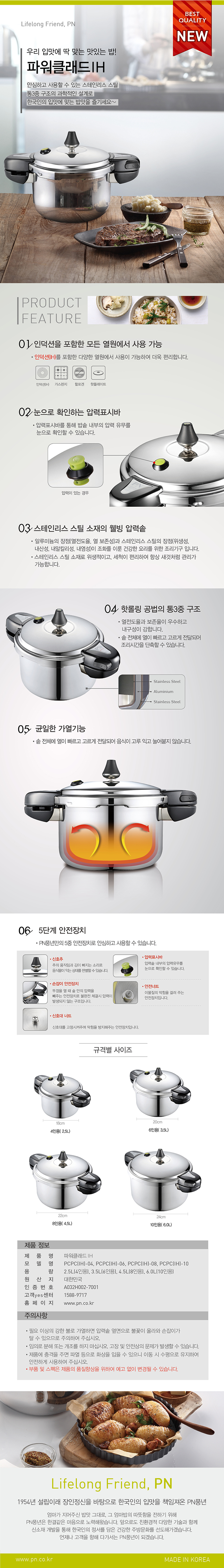 파워클래드IH_web_상세페이지_인증번호_170302.jpg