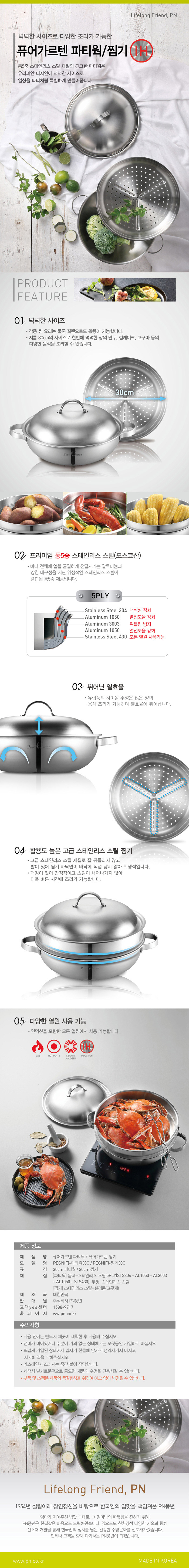 퓨어가르텐-파티웍찜기_상세페이지_171011(0).jpg