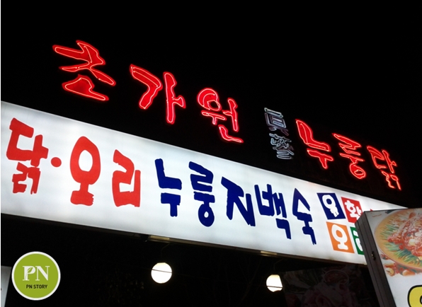밥맛 좋은 집 사진
